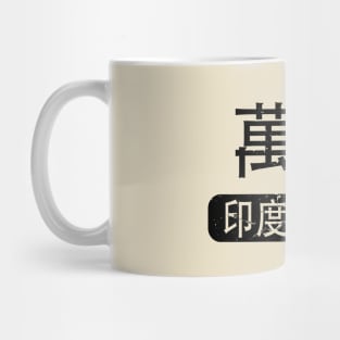 Bandung Indonesia in Chinese Mug